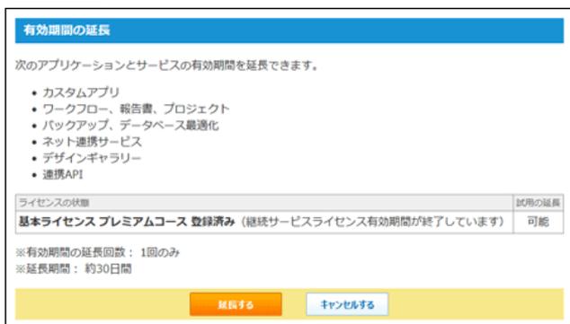 Screenshot of the '有効期間の延長' (Extend Validity Period) page. It lists applications and services that can be extended: Custom Apps, Workflow, Reports, Project, Backup, Database Optimization, Network Sharing Service, Design Gallery, and Connected API. A table shows the license status for 'Basic License Premium Course Registration Complete' as 'Possible' for trial extension. It notes that the extension can only be done once for approximately 30 days. There are 'Extend' and 'Cancel' buttons.