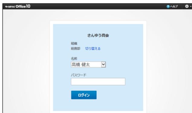 Screenshot of the login screen for 'さんゆう商会' showing a dropdown menu for '組織' (Organization) with '総務部' selected, a dropdown menu for '名前' (Name) with '高橋 健太' selected, a 'パスワード' (Password) input field, and a 'ログイン' (Login) button.