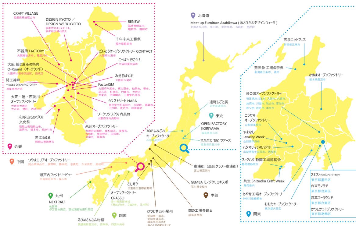 Map of Japan showing various 'Open Factory' locations categorized by region: Kinki (近畿), Chugoku (中国), Kyushu (九州), Shikoku (四国), Chubu (中部), Tohoku (東北), and Kanto (関東). Each region has multiple entries with names like 'CRAFT VILLAGE', 'DESIGN KYOTO / DESIGN WEEK KYOTO', 'RENEW', '不器用 FACTORY', '大阪 靴と皮革の祭典 O-Round (オーラウンド)', '開工神戸', '大正・港・西淀川 オープンファクトリー', '和歌山ものづくり文化祭', '里江るるる', 'つやまリアオープンファクトリー', '瀬戸内ファクトリービュー', 'NEXTRAD', 'えひめさんさん物語', 'CRASSO', 'ひつじサミット尾州', '開の工場参観日', '市場街 (高岡クラフト市場街)', 'GEMBA モノづくりエキスパート', '360°よねざわ オープンファクトリー', '遠野しごと展', 'OPEN FACTORY KORIVAMA', 'すががわ TEC ツアーズ', '北海道 Meet up Furniture Asahikawa (あさひかわデザインウィーク)', '五泉ニットフェス', '燕三条 工場の祭典', 'かぬまオープンファクトリー', '彩の国オープンファクトリー', 'ニラサキ オープンファクトリー', 'やまなし Jewelry Week', 'ハタオリマチのハタ印', 'フクハク 静岡工場博覧会', '共生 Shizuoka Craft Week', 'あやせ工場オープンファクトリー', 'おおたオープンファクトリー', and 'スミダアワードファクトリーめぐり'. A legend box on the right lists locations in the Sumida Award Factory Tour: 東京都墨田区, 台東モノマチ, 東京都台東区, 浅草エーラウンド, 東京都台東区, and かつしがら伊勢崎ファクトリー.