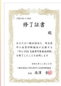 A '修了証' (Completion Certificate) for the seminar.