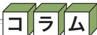 Logo consisting of three green cubes with the characters 'コ', 'ラ', 'ム' (Forum) written on them.
