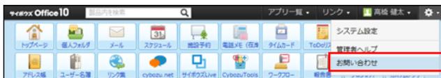 Screenshot of the header bar in the vbox Office10 application. The 'お問い合わせ' (Contact Us) link is highlighted with a red box.