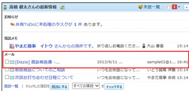Screenshot of the 'High Bridge Kenji-san's Latest Information' window. The 'Mail' section is highlighted with a red box and contains three items: 'Dezie Business Report', 'About the products you purchased', and 'About the next meeting schedule'. The first item, 'Dezie Business Report', is highlighted with a red box.