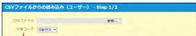 Screenshot of the 'CSV file import (User) - Step 1/2' dialog box. It shows a 'CSV file' field with a 'Browse...' button and a 'Text code' dropdown menu set to 'Automatic determination'.